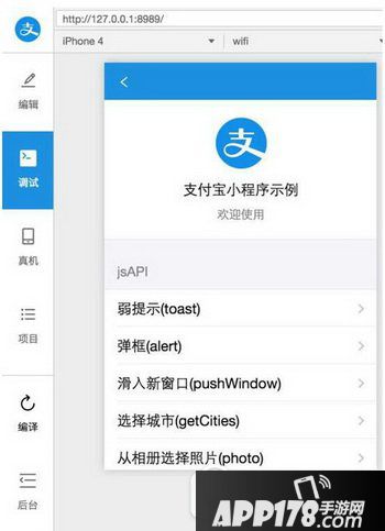支付宝小程序放开接口是什么 支付宝小程序开放文档地址1