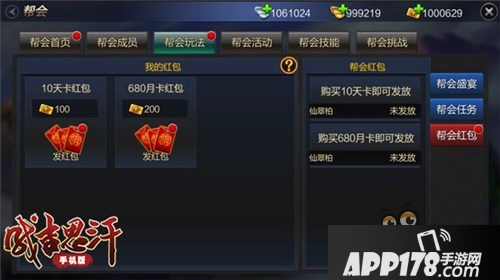 《成吉思汗手机版》帮会系统图文解读