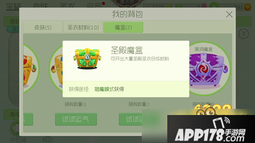 球球大作战开圣殿魔盒能获得什么 圣殿魔盒怎么得