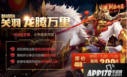 王者荣耀中国结