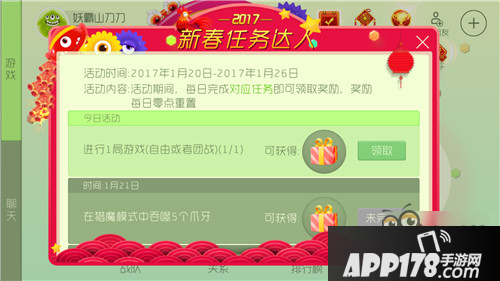 新春活动任务达人 参与送任务达人礼盒