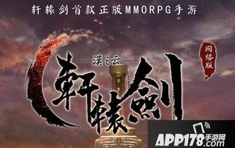 轩辕剑之汉之云手游电脑版