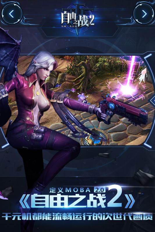 自由之战2游戏截图