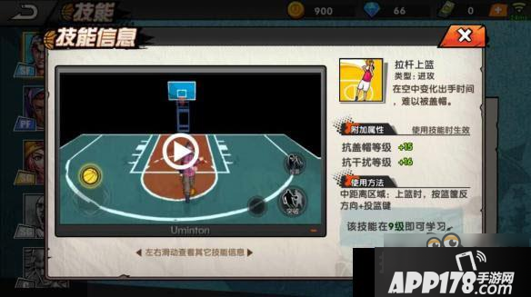 街头篮球手游拉杆上篮怎么按 拉杆上篮操作方法