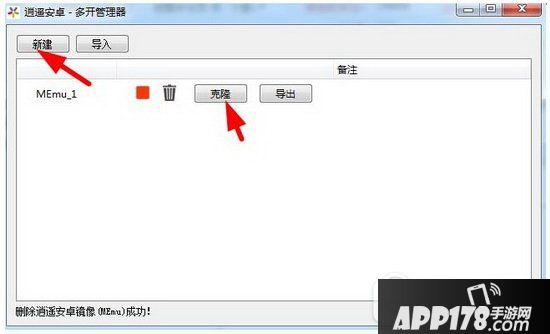逍遥安卓模拟器怎么多开 逍遥安卓模拟器多开设置教程
