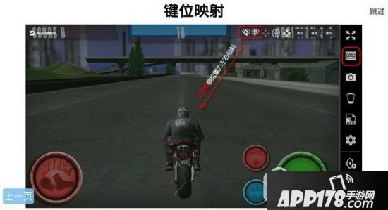 逍遥安卓模拟器怎么设置键盘 逍遥安卓模拟器设置键盘图文教程2