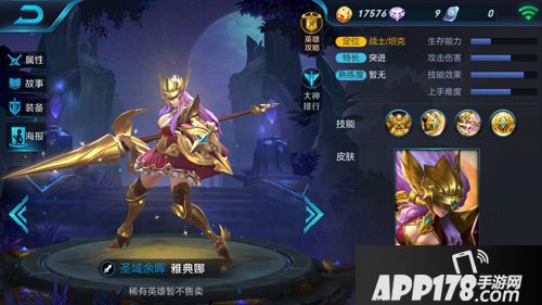 王者荣耀雅典娜