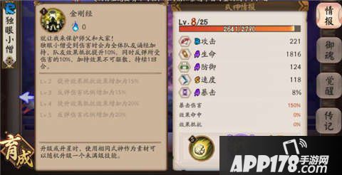 阴阳师独眼小僧改版后实用性详解