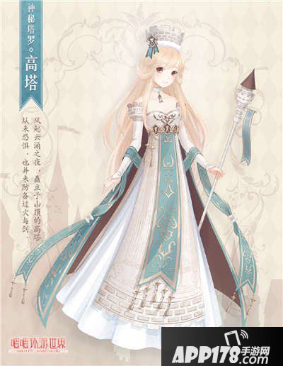 暖暖环游世界高塔套装