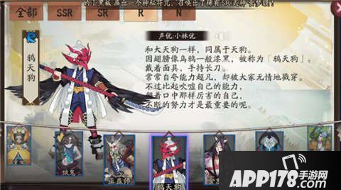 阴阳师鸦天狗