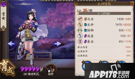 阴阳师雪女