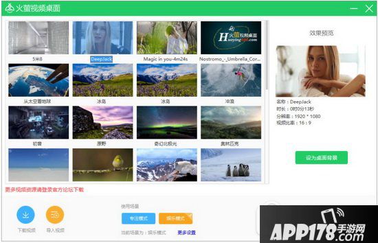 火萤视频桌面怎么设置不了 火萤视频桌面点设置桌面没反应解决方法