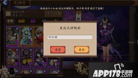 阴阳师式神修改名字方法详解