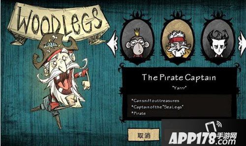 饥荒海难船长人物介绍