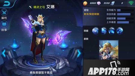 王者荣耀艾琳