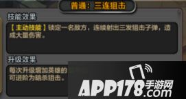 战争公约英雄技能 