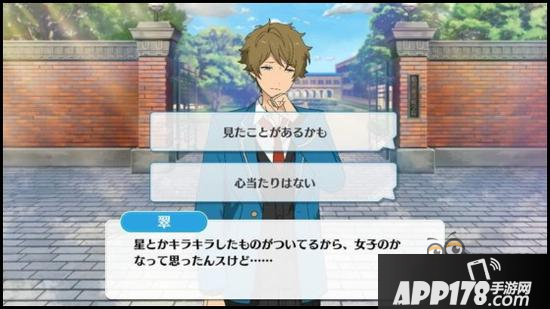 偶像梦幻祭课程训练流星队组合高峰翠篇