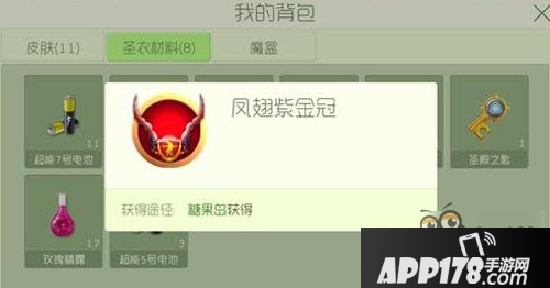 圣衣材料凤翅紫金冠获得方法揭秘