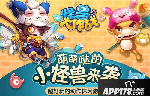 怪兽大作战格挡