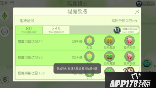 球球大作战猎魔点数怎么刷？获取途径及兑换奖励汇总