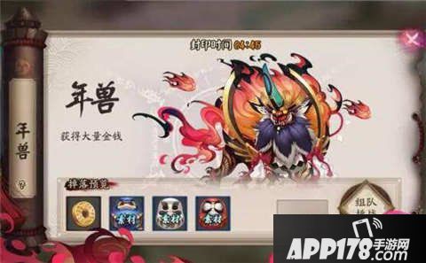 阴阳师年兽副本奖励攻略