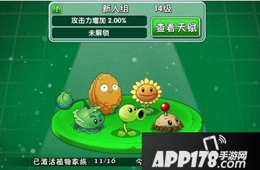 植物大战僵尸2家族