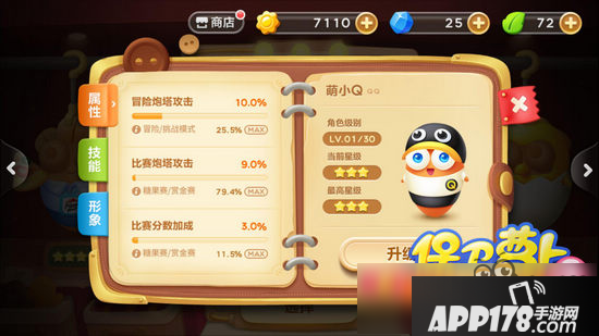 保卫萝卜3萌小Q角色图鉴 萌小Q萝卜满级属性