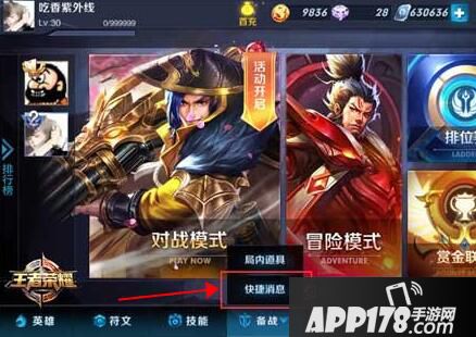 王者荣耀怎么设置快捷消息