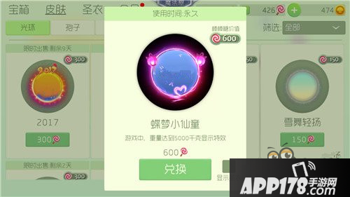 《球球大作战》蝶梦小仙童特效图一览