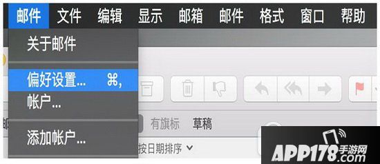 mac怎么修改默认邮箱 mac修改默认邮箱图文教程1