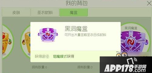 两大新魔盒来袭 圣殿圣衣合成材料等你来开