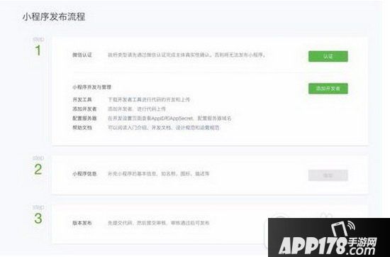 微信小程序怎么发布 微信小程序提交审核和发布方法流程7