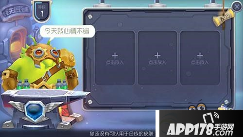 球球大作战皮肤怎么合成？球球大作战皮肤合成配方是什么