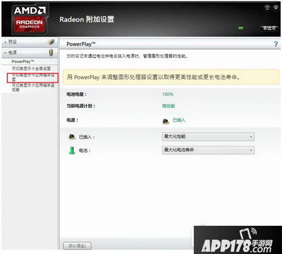 火萤视频桌面视频撕裂怎么办 火萤视频桌面画面撕裂解决方法6