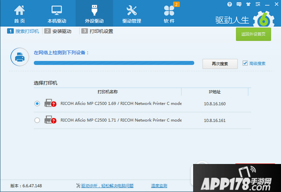 驱动人生6怎么装打印机驱动 驱动人生6安装网络打印机驱动方法2