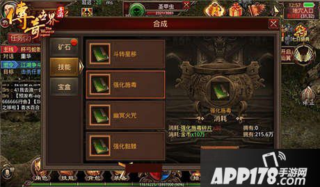 传奇世界手游装备合成