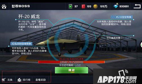 血战长空世界boss