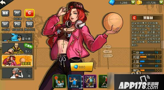 街篮手游中锋怎么选择签约球员？