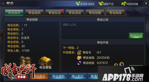 《成吉思汗手机版》帮会系统图文解读