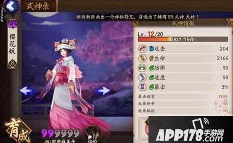 阴阳师樱花妖