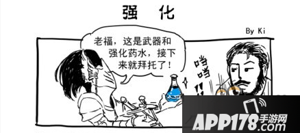 洛奇英雄传永恒同人漫画第五期 强化成功的秘诀