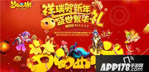 梦幻西游手游1月礼包