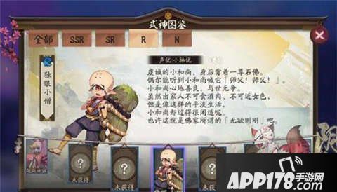 阴阳师独眼小僧
