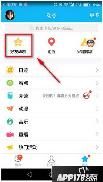 手机qq空间小红包怎么发 手机qq空间小红包在哪里发