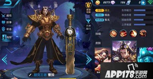 王者荣耀曹操朋克王者