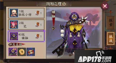 阴阳师镰鼬