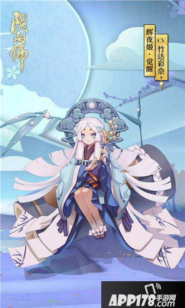 阴阳师辉夜姬