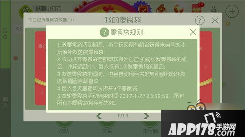 球球大作战零食袋玩法规则介绍