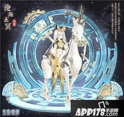 奇迹暖暖沧海玄冥套装