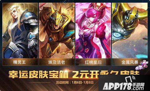 王者荣耀1月4日维护更新